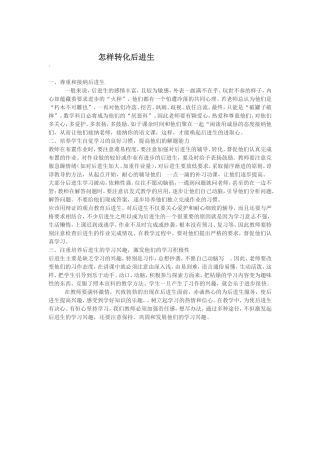 怎样转化后进生