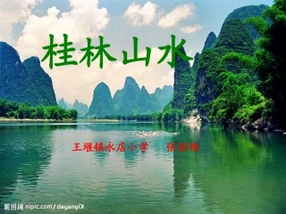 桂林山水PPT (2)
