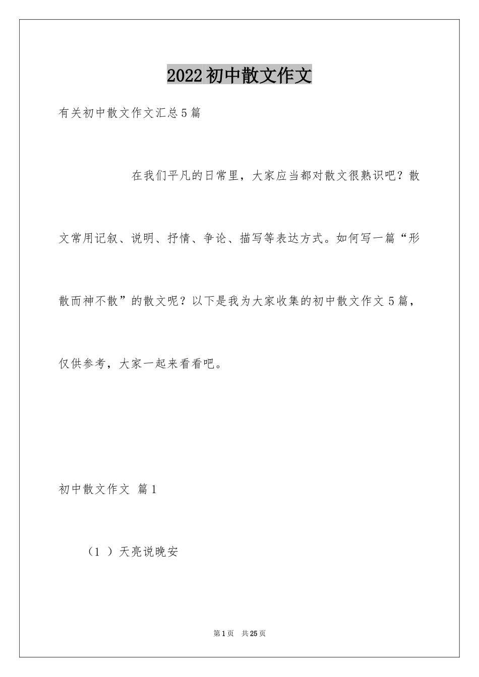 2024初中散文作文_40_第1页