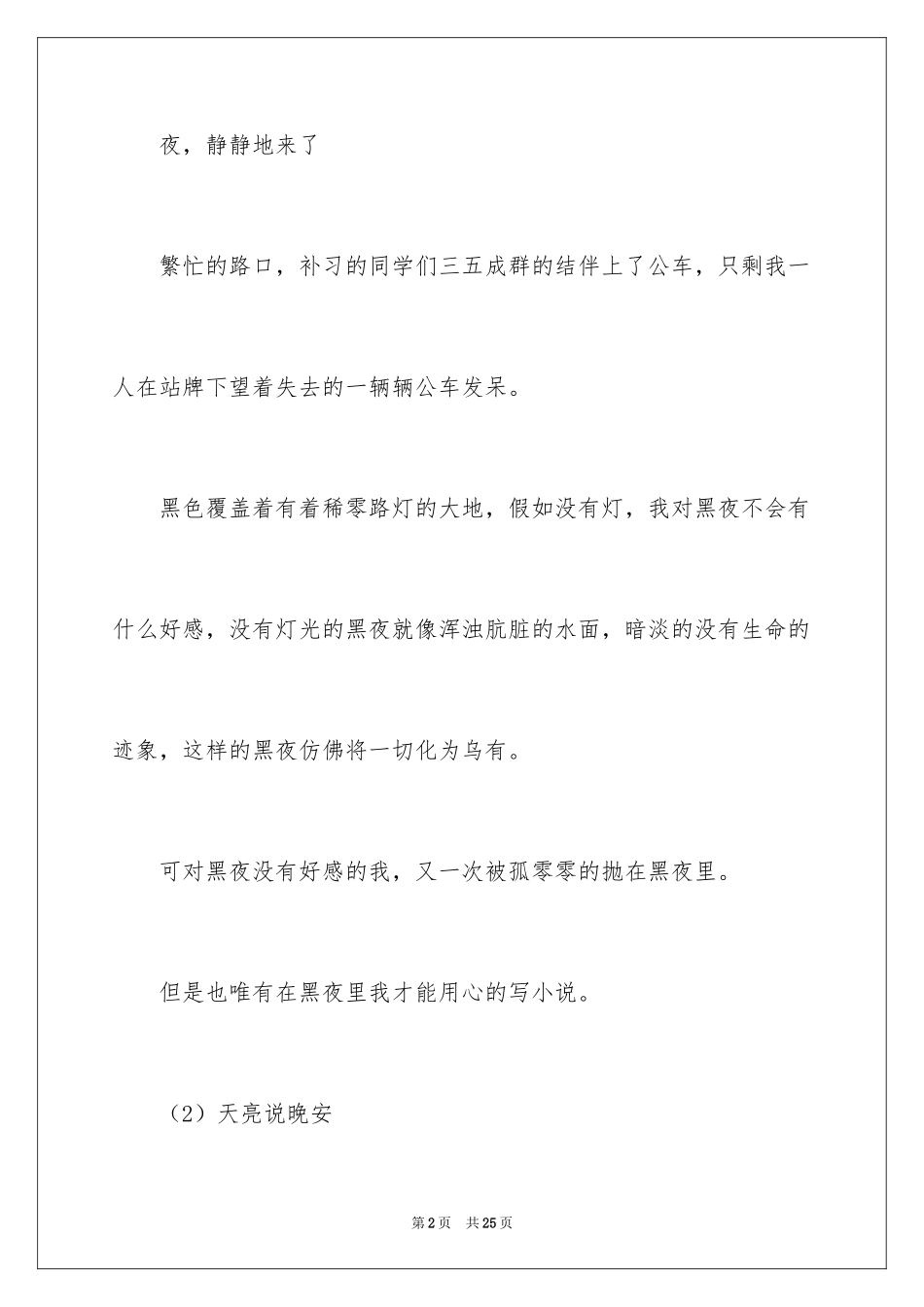 2024初中散文作文_40_第2页