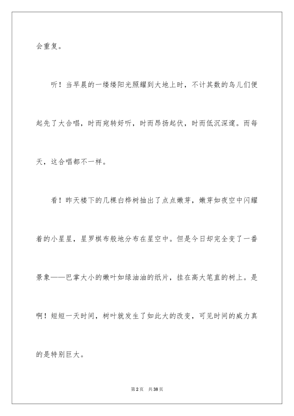 2024六年级写景作文_5_第2页
