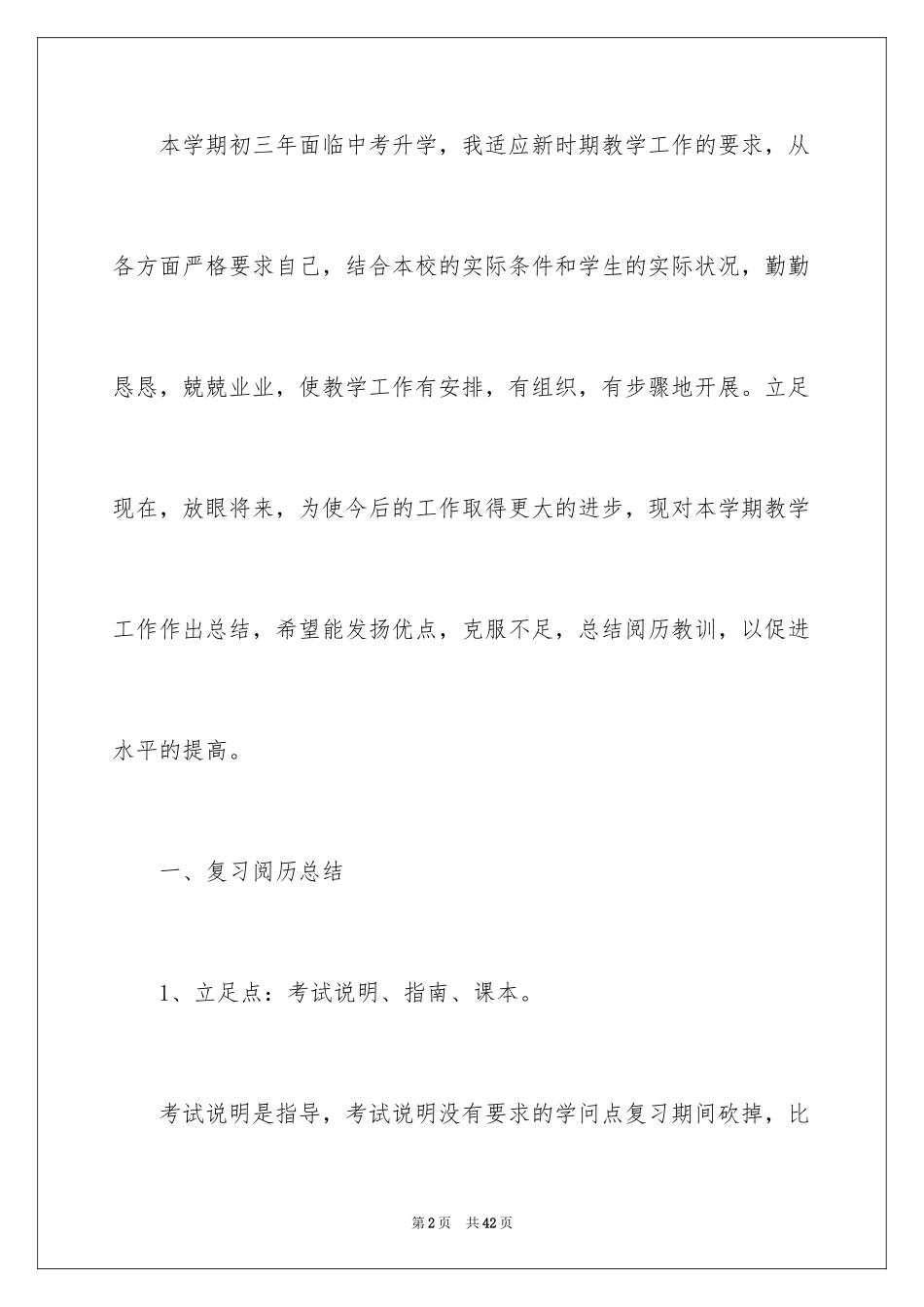 2024初三历史教学工作总结_1_第2页