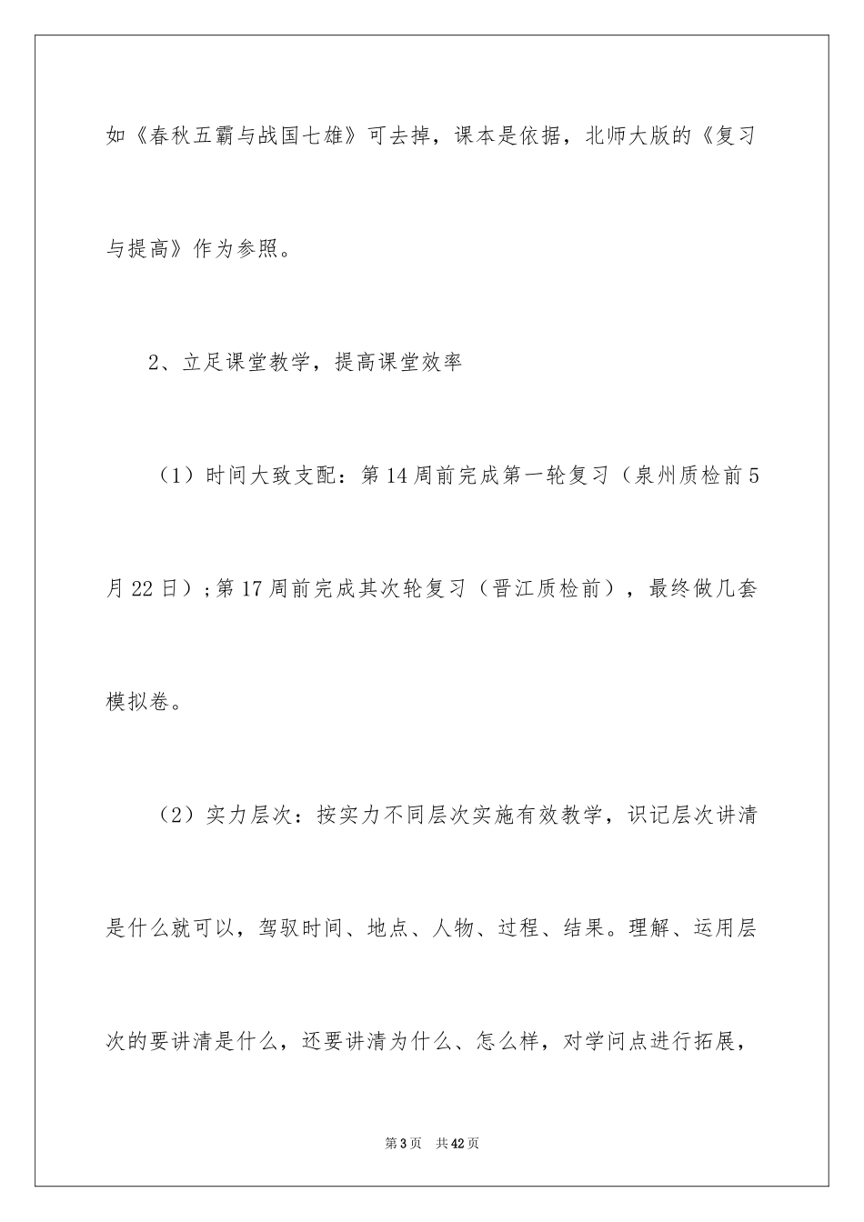 2024初三历史教学工作总结_1_第3页