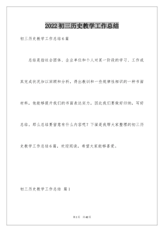 2024初三历史教学工作总结_1