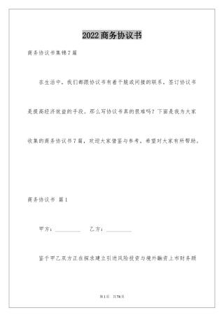 2024商务协议书_13