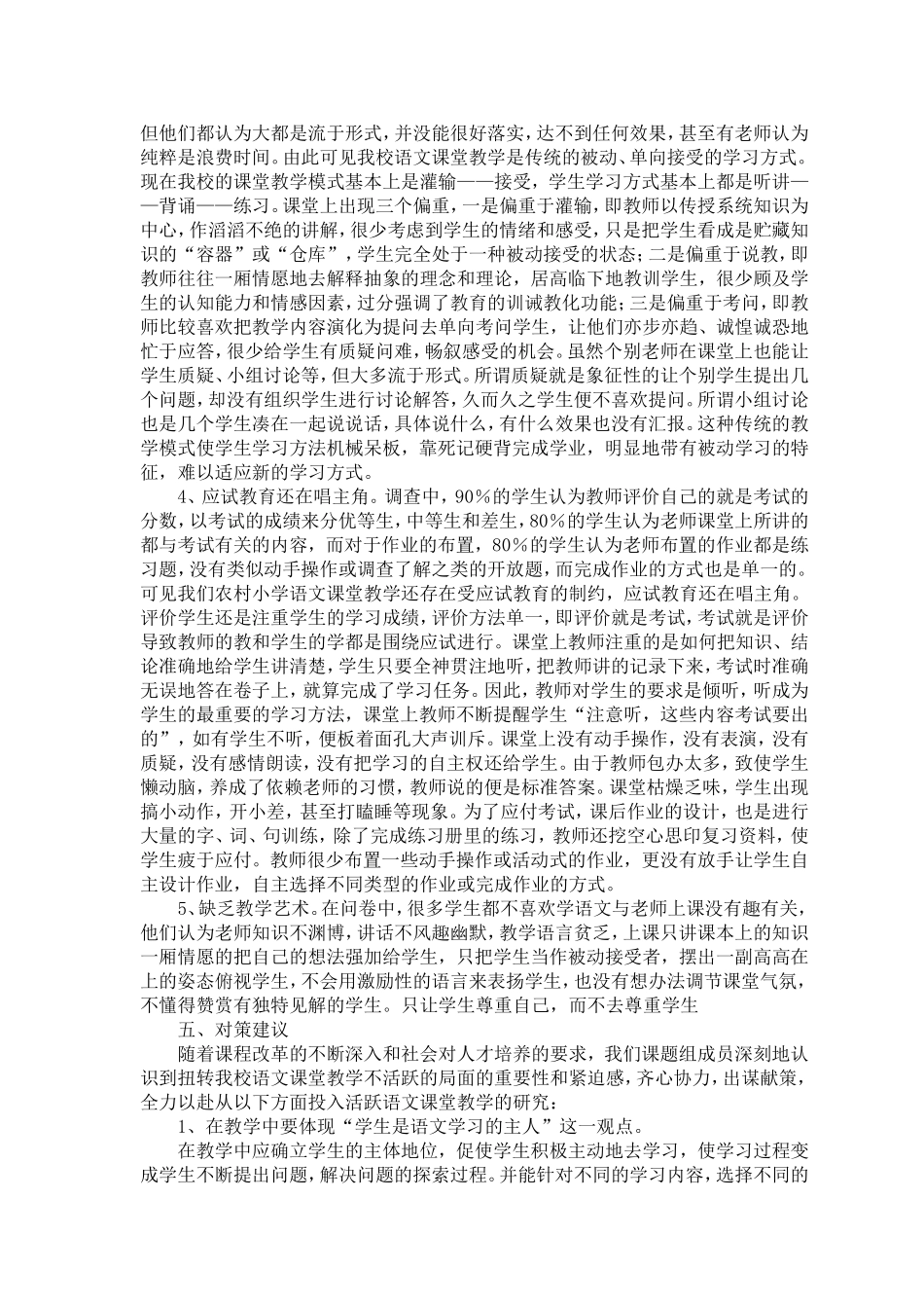 小学语文教学调查报告[1]_第2页