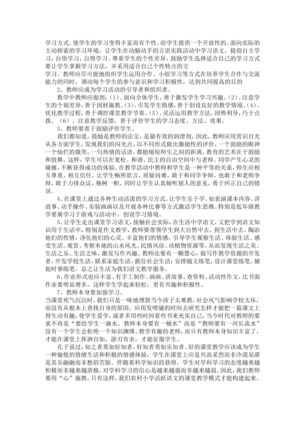 小学语文教学调查报告[1]_第3页