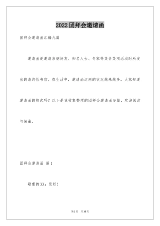 2024团拜会邀请函_4