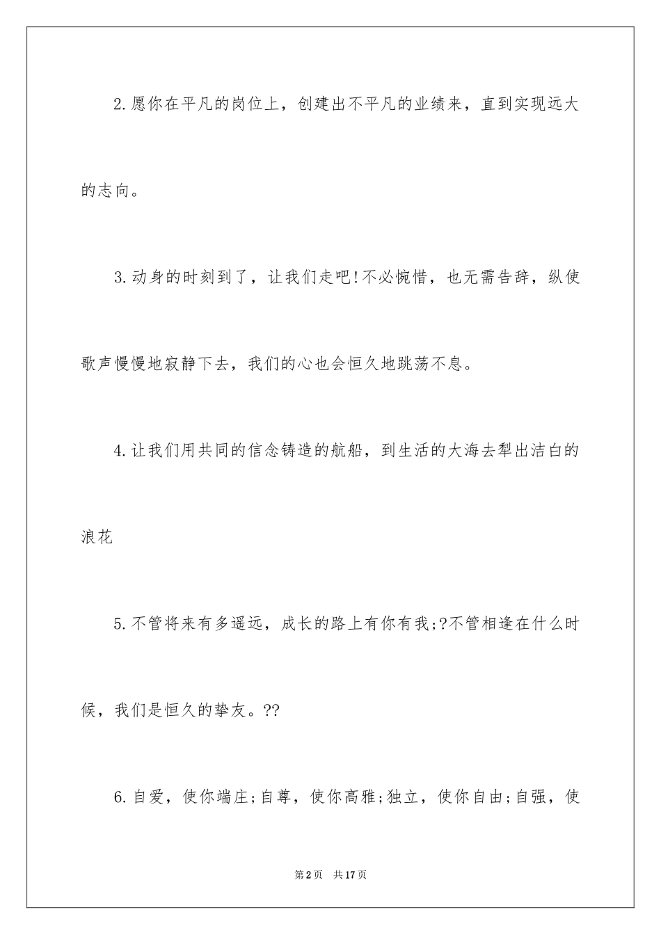 2024初中毕业赠言集_第2页