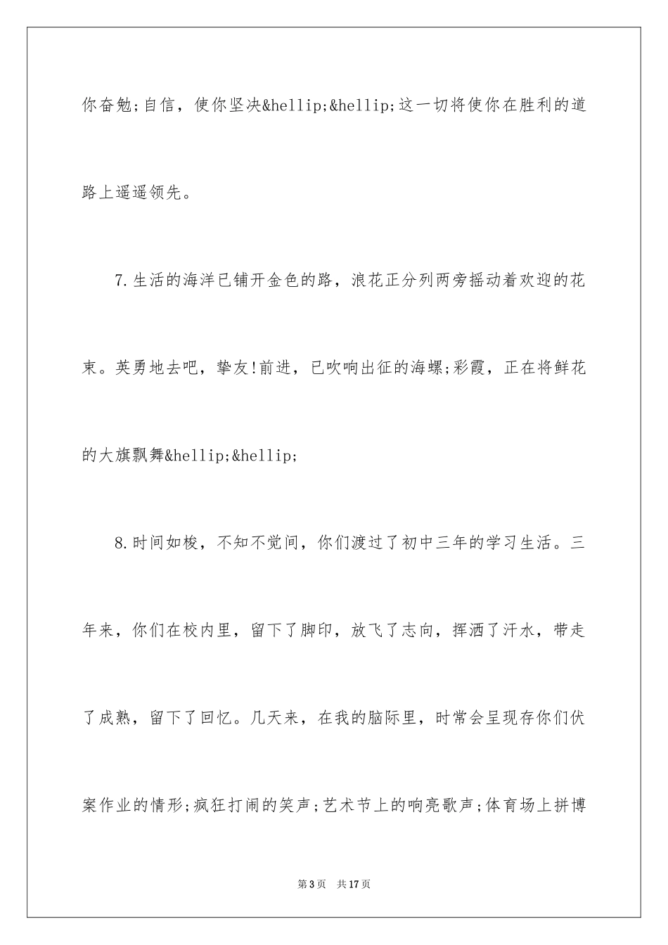 2024初中毕业赠言集_第3页