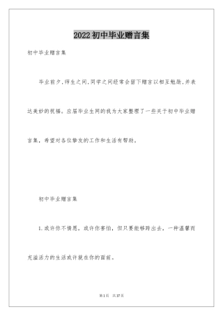 2024初中毕业赠言集