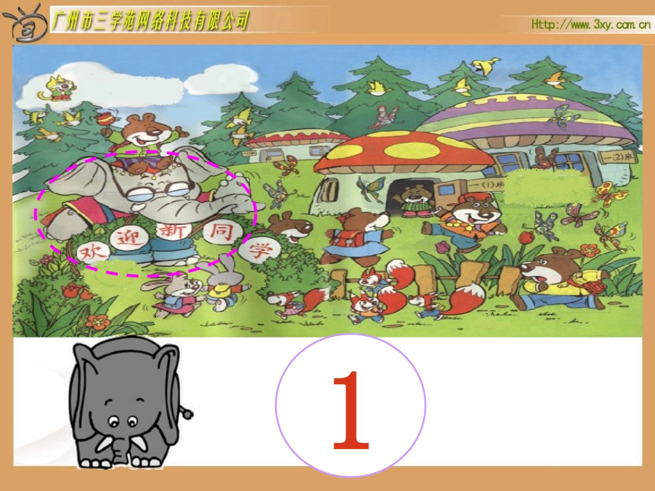 ：可爱的校园优秀课件_第2页