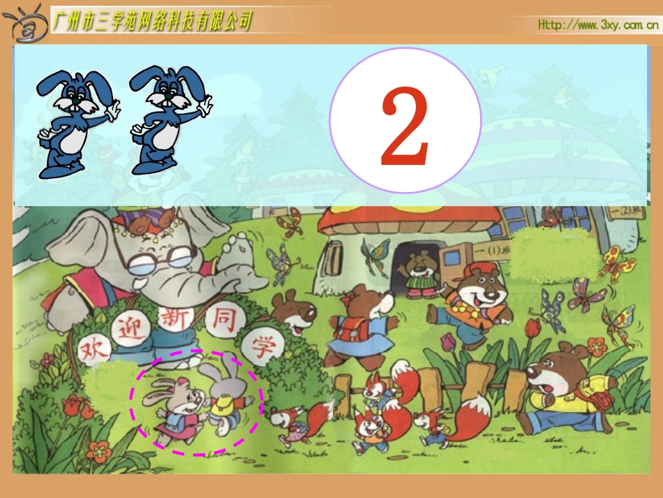 ：可爱的校园优秀课件_第3页