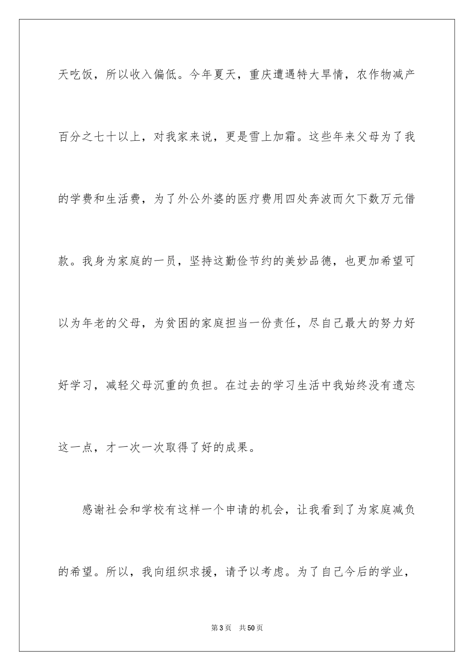 2024学生贫困申请书_12_第3页