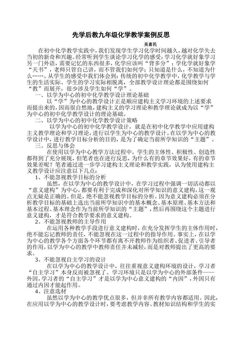 先学后教九年级化学教学案例反思_第1页