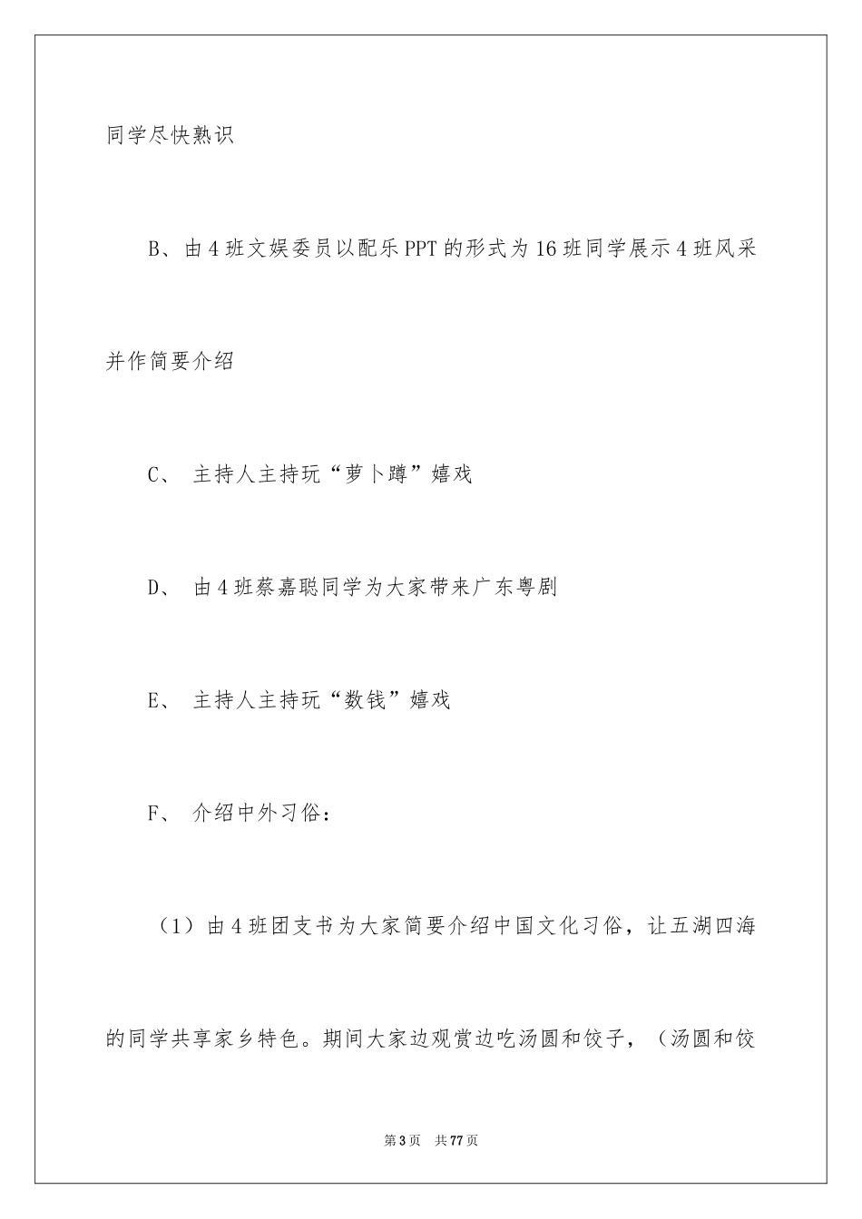 2024大学主题团日活动总结_第3页