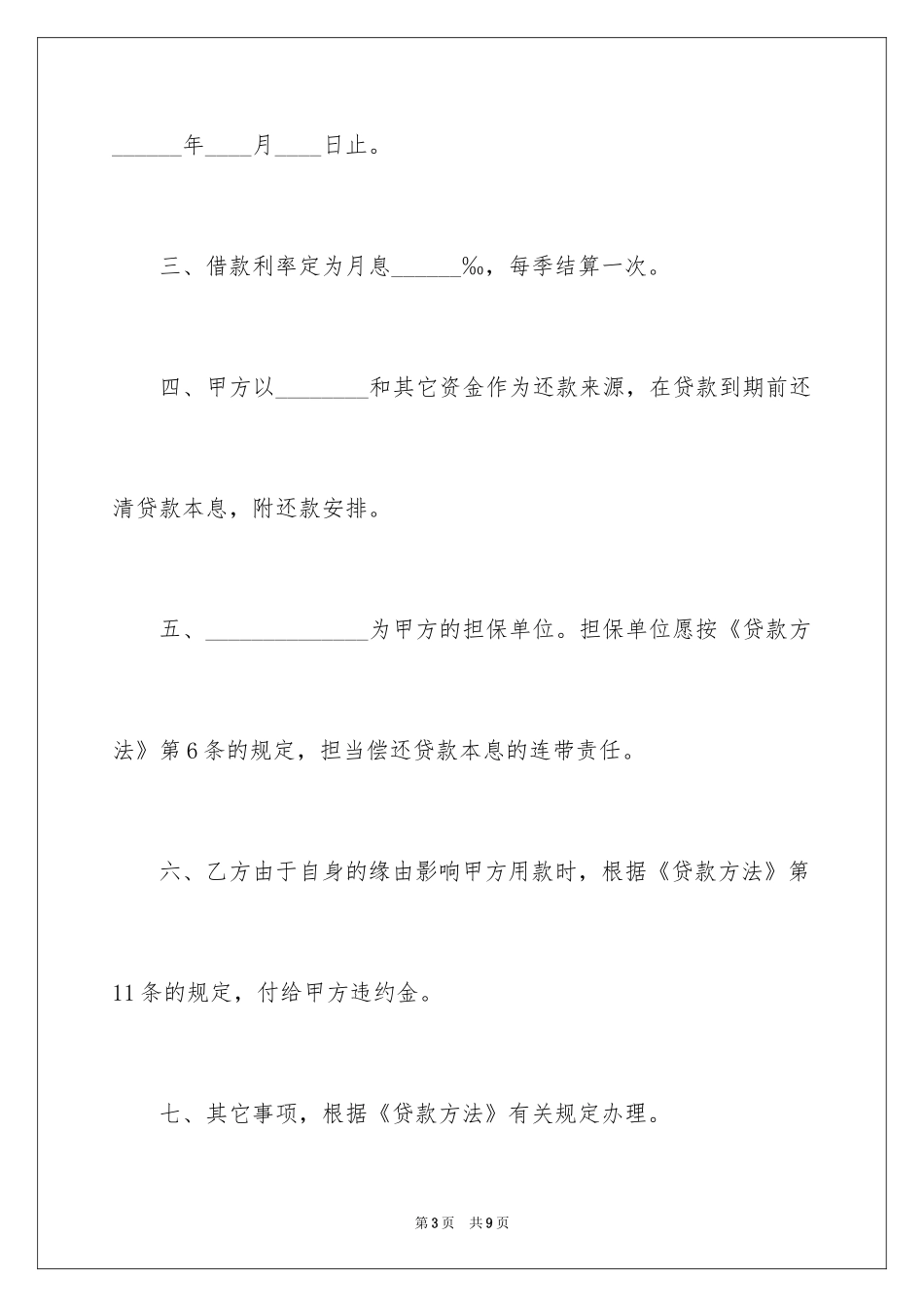 2024土地开发商品房借款合同_第3页