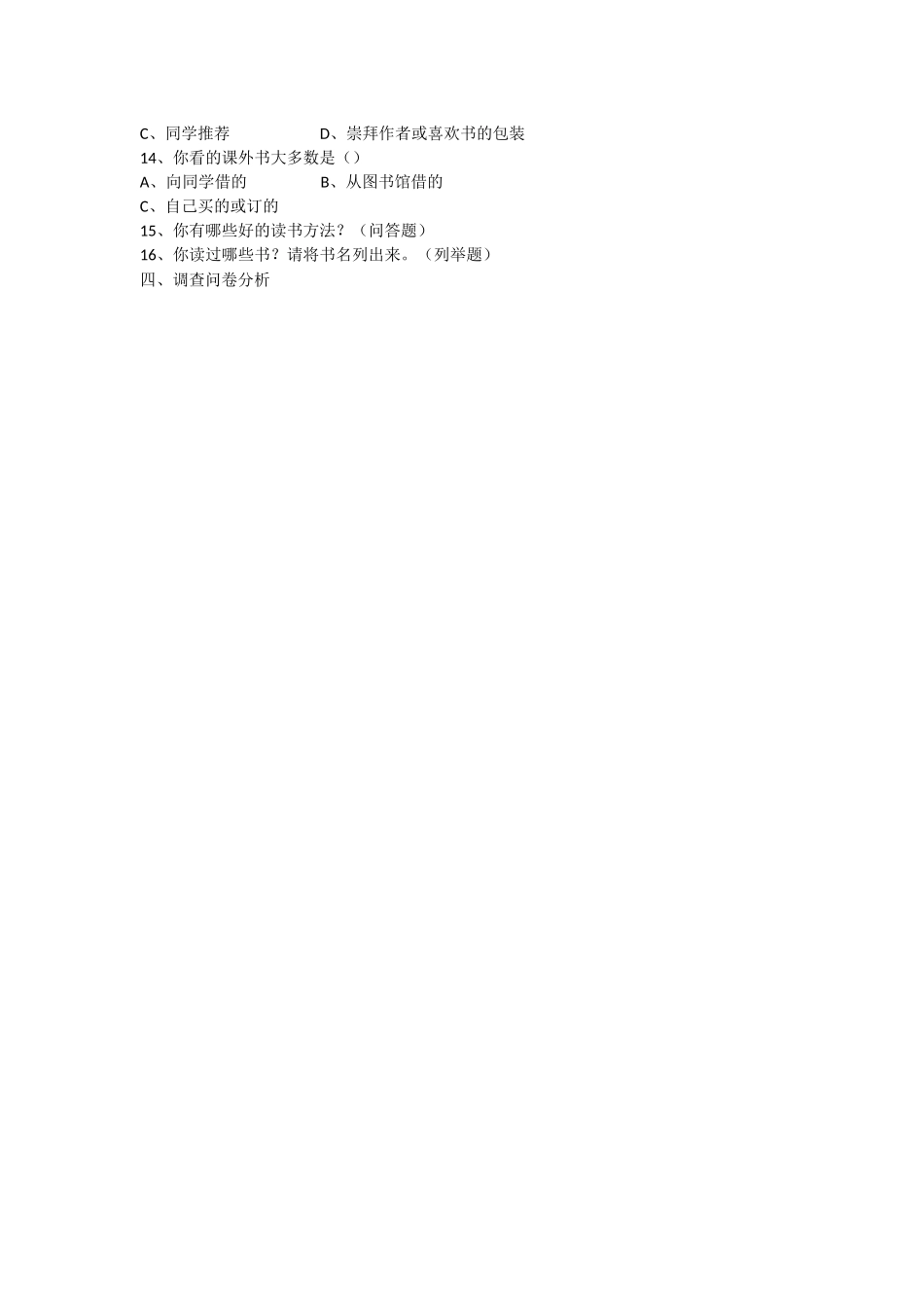 小学生课外阅读调查问卷分析_第2页