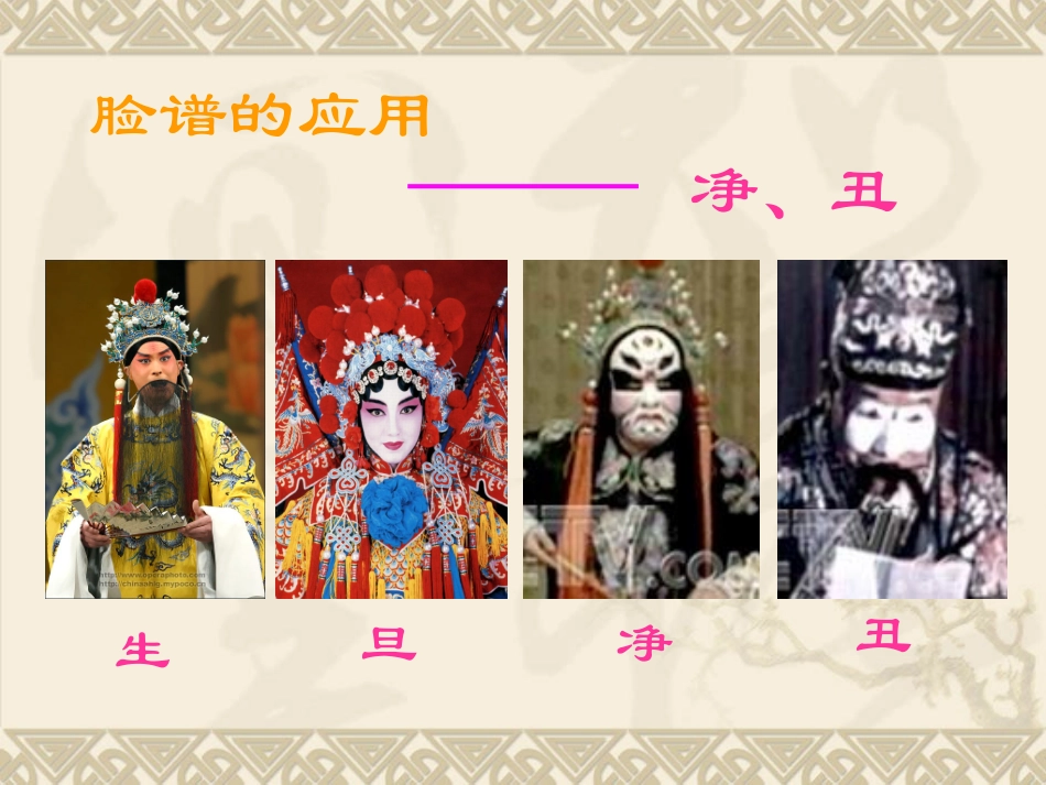 大班美术欣赏《京剧脸谱》课件_第2页