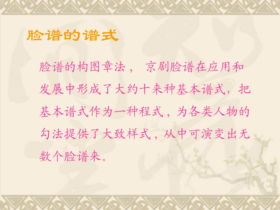 大班美术欣赏《京剧脸谱》课件_第3页