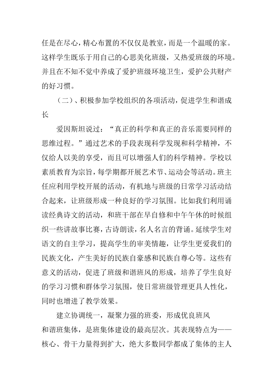 怎样建设一个和谐的班集体_第2页