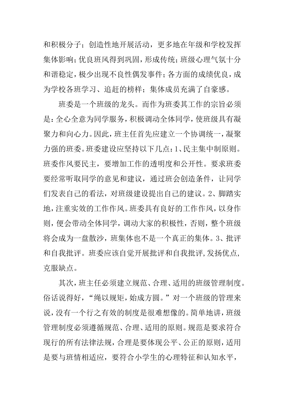 怎样建设一个和谐的班集体_第3页