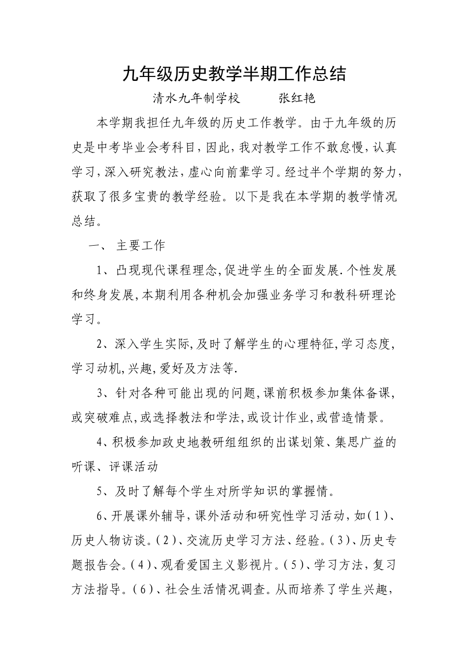 九年级历史教学半期工作总结_第1页
