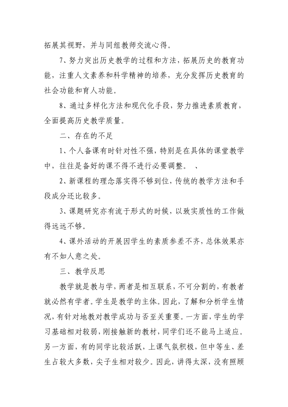 九年级历史教学半期工作总结_第2页