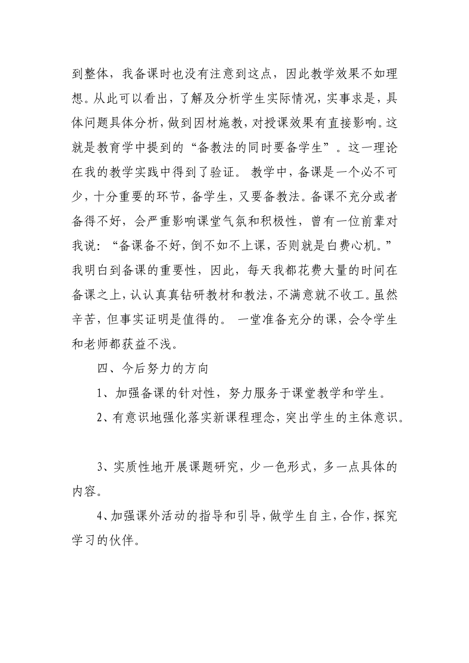 九年级历史教学半期工作总结_第3页