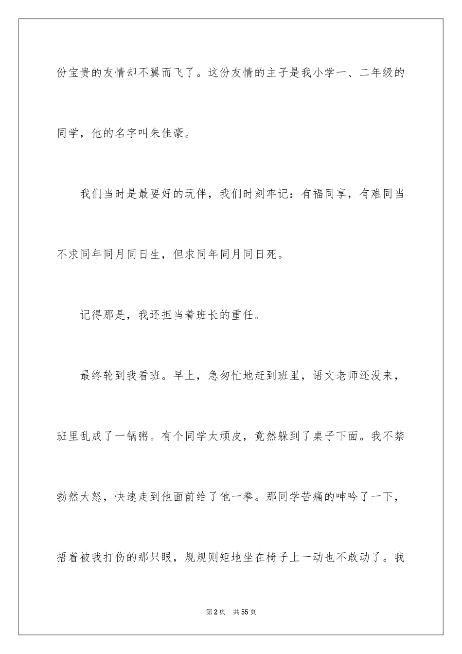 2024友情高中作文_2_第2页