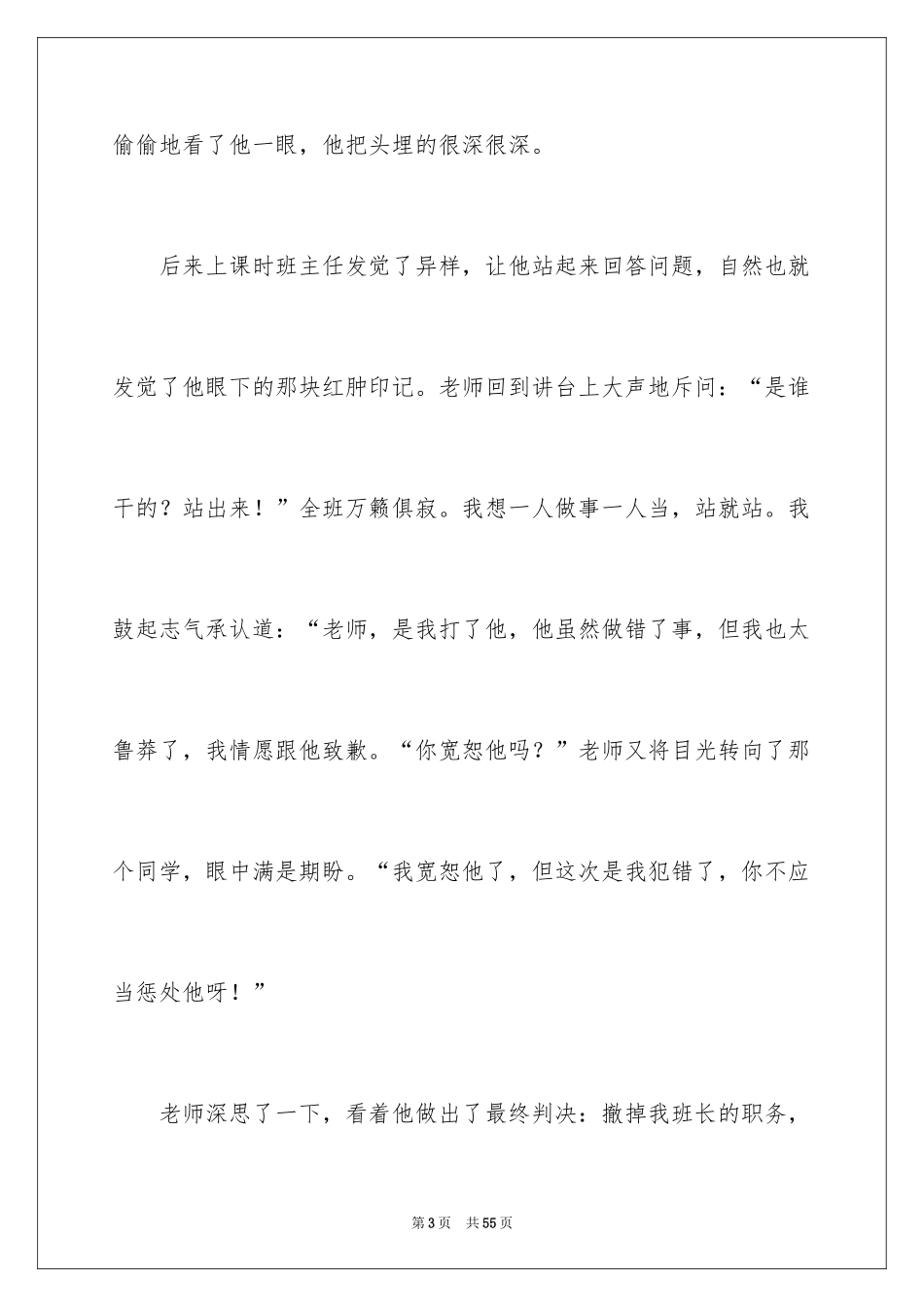 2024友情高中作文_2_第3页