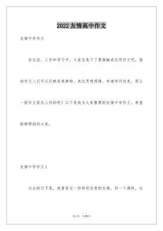 2024友情高中作文_2