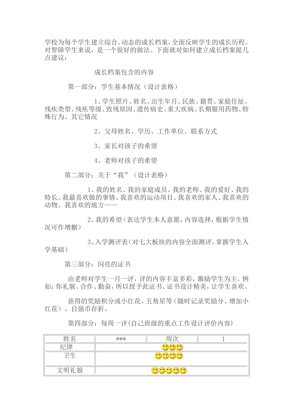 学校为每个学生建立综合_第1页