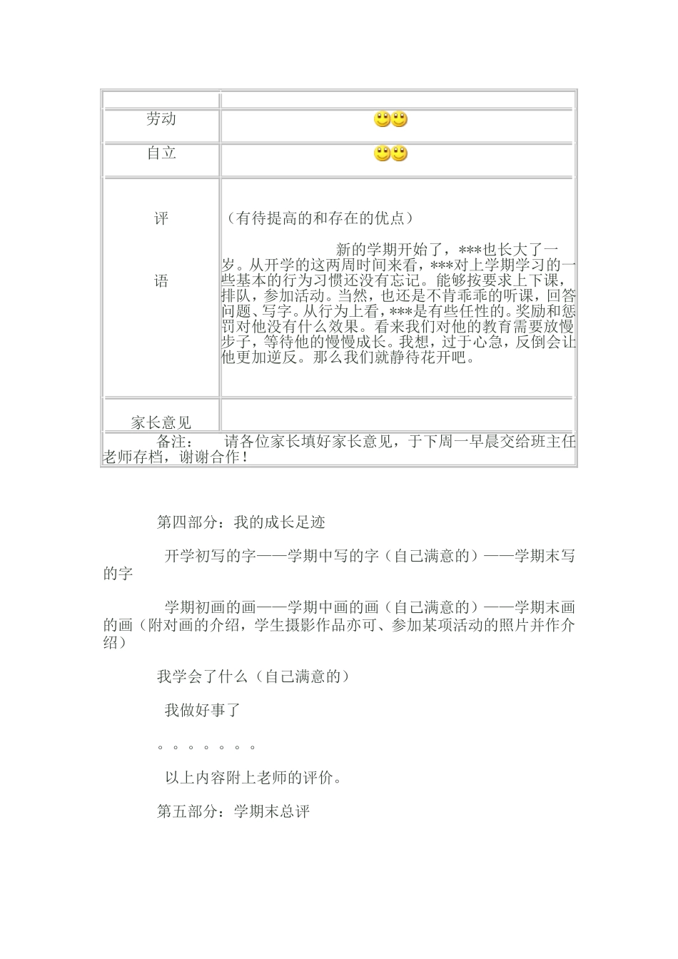 学校为每个学生建立综合_第2页