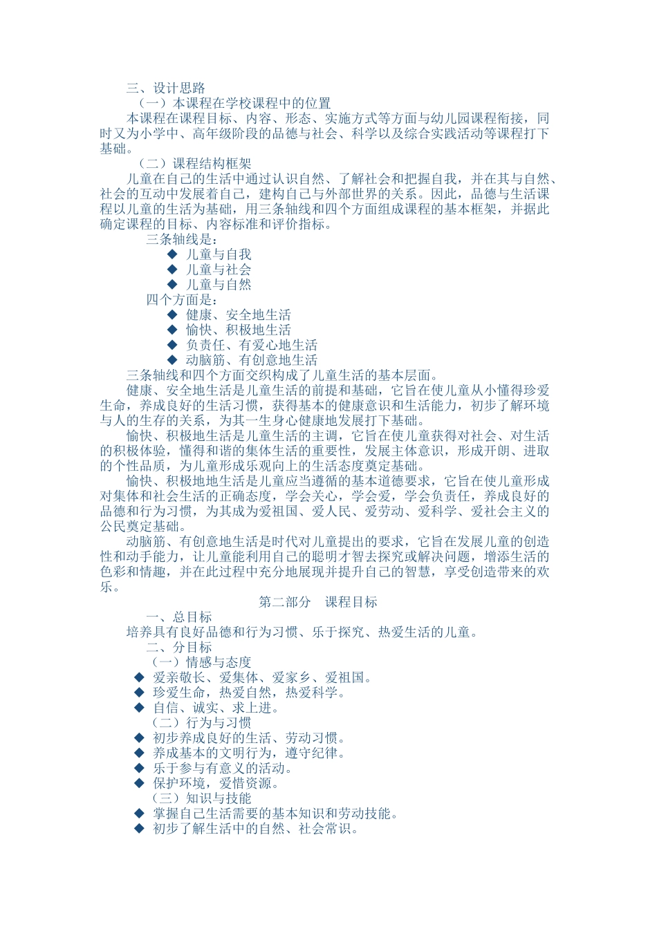 小学品生品社课程标准_第2页