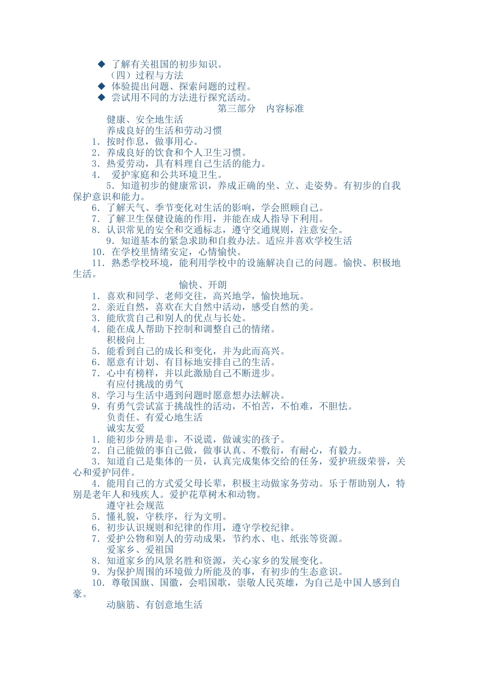 小学品生品社课程标准_第3页