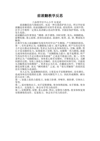 前滚翻教学反思