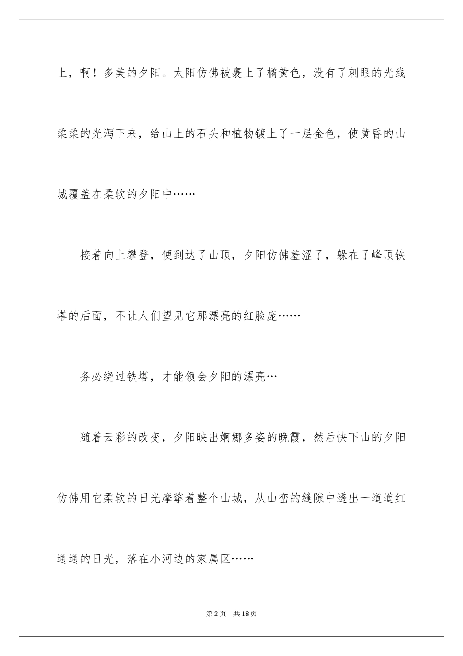 2024写景初一作文500字_第2页