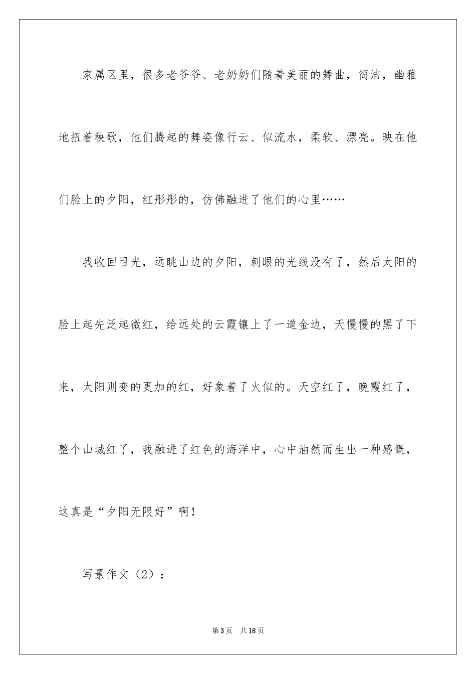 2024写景初一作文500字_第3页