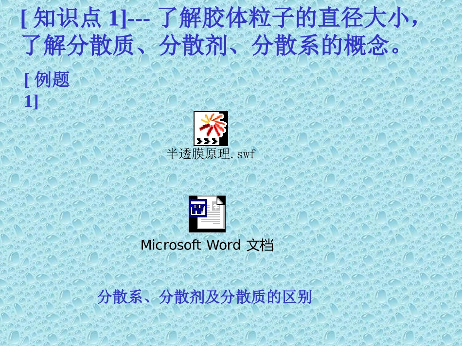 基本概念复习(三)----胶体_第2页