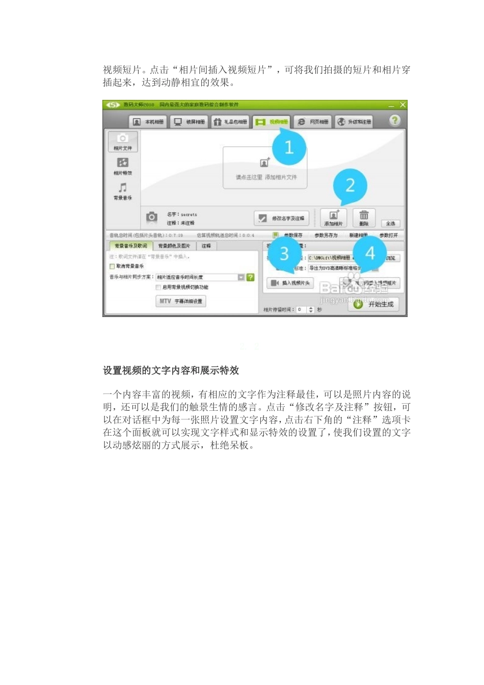 怎样制作视频_第2页