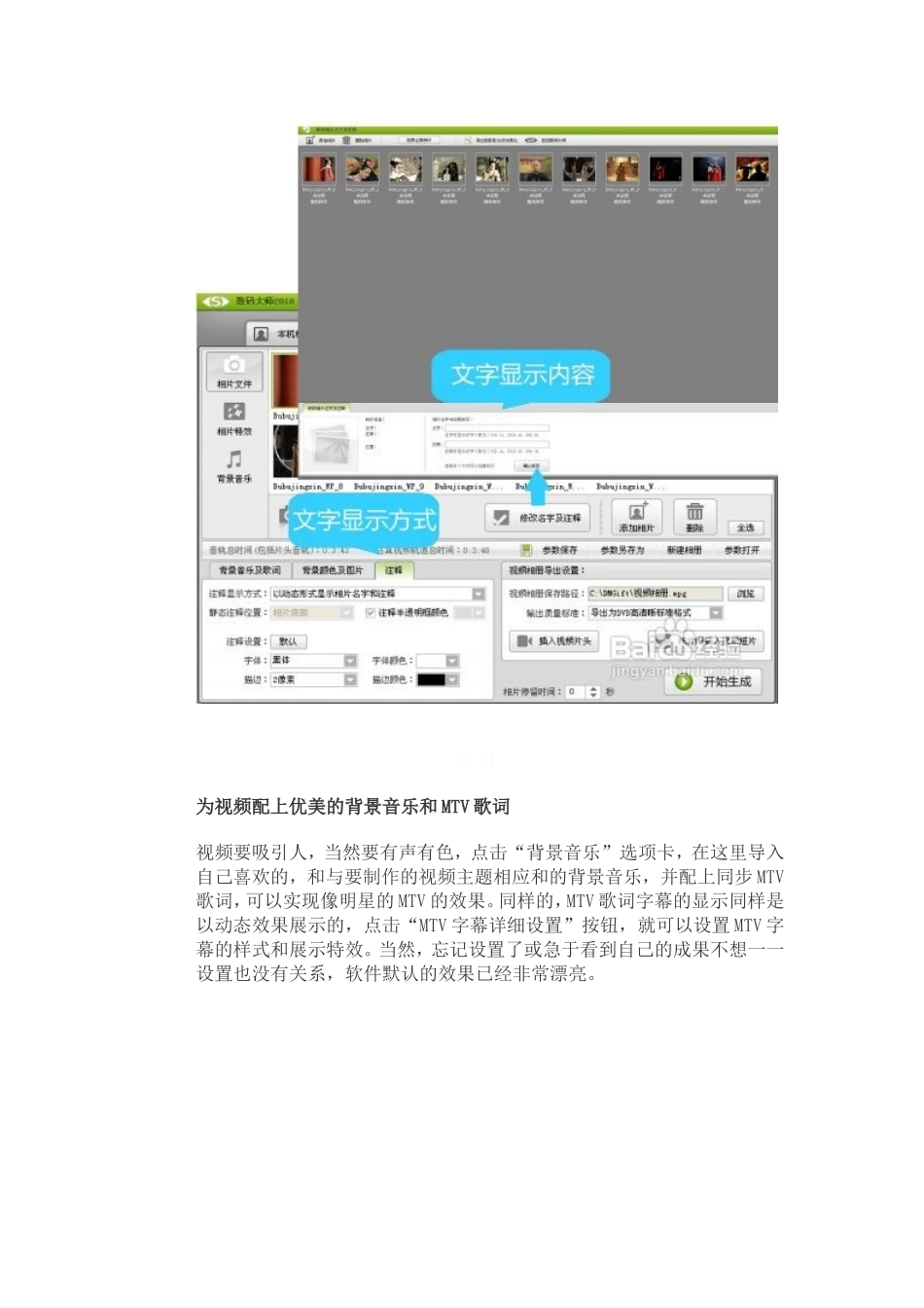 怎样制作视频_第3页