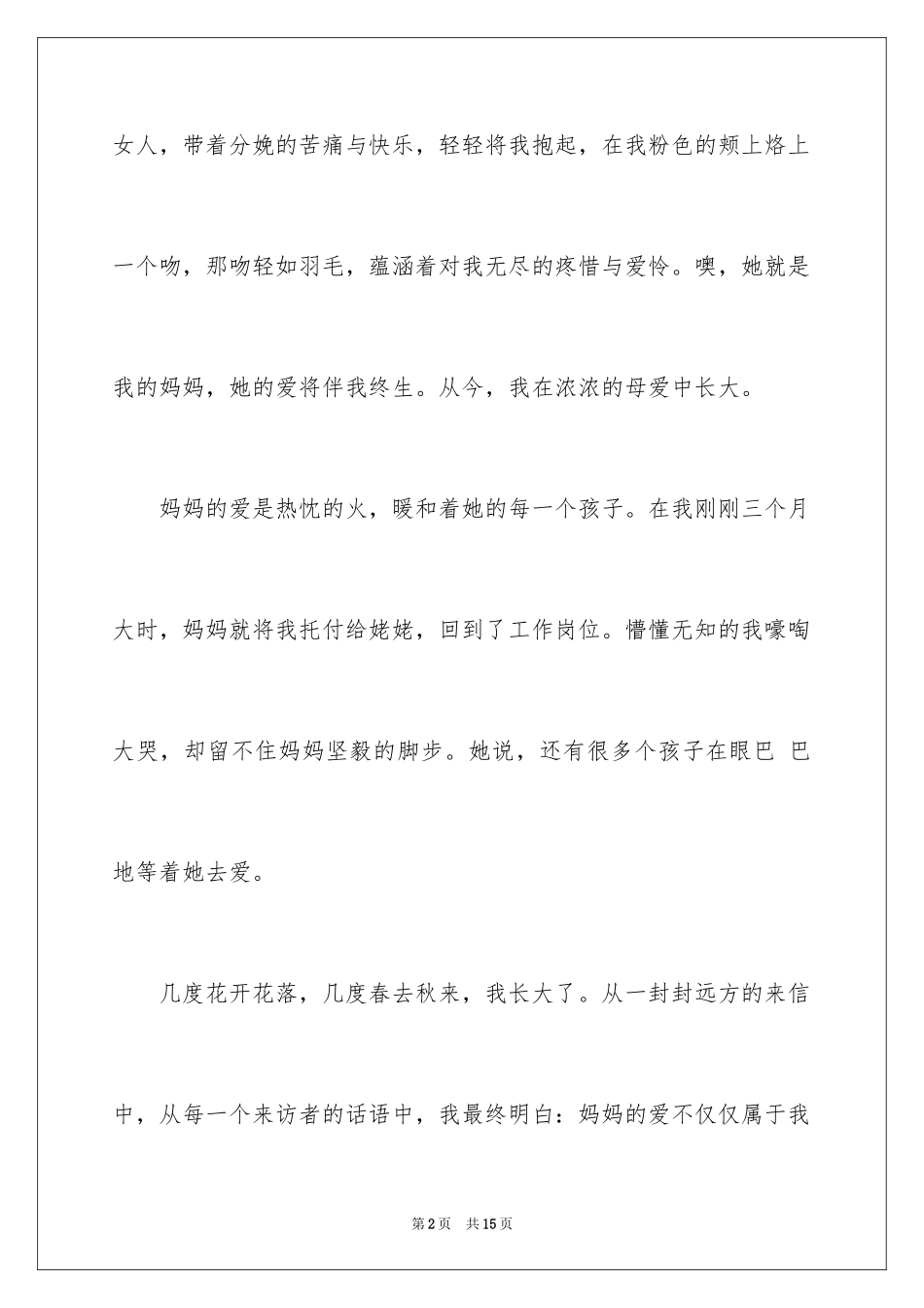 2024初中周记_163_第2页