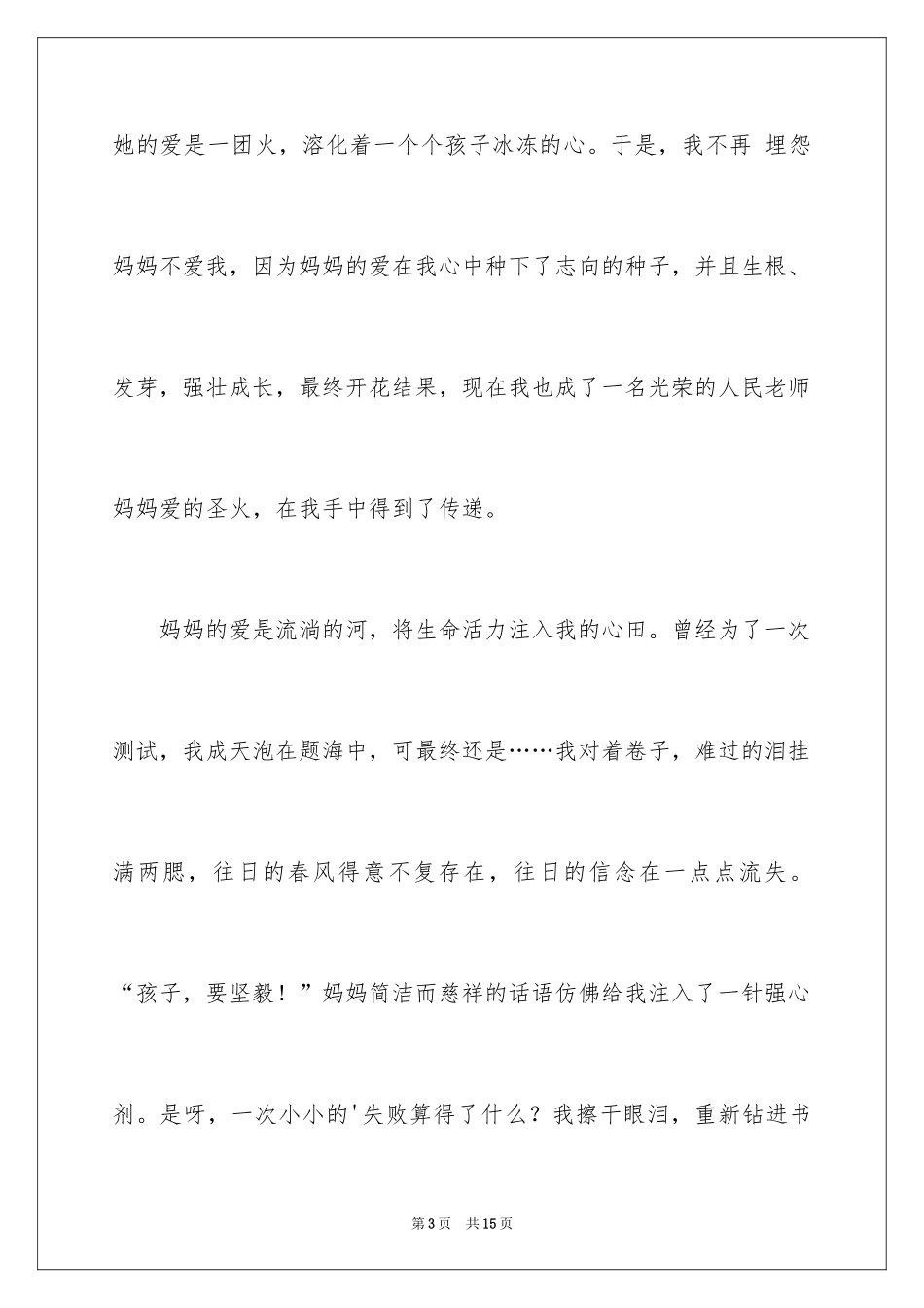 2024初中周记_163_第3页