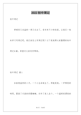 2024初中周记_163