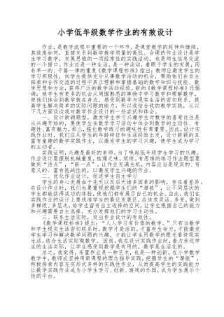 小学低年级数学作业的有效设计