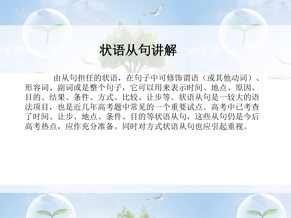 英语语法讲解：状语从句_第1页