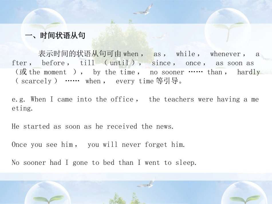 英语语法讲解：状语从句_第2页