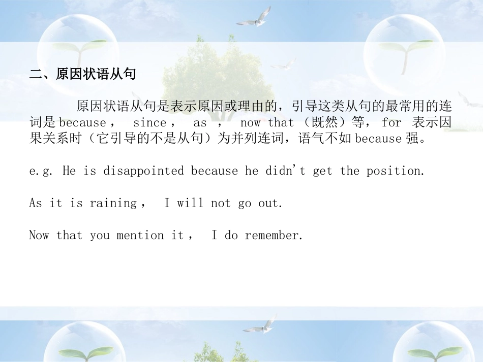 英语语法讲解：状语从句_第3页