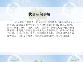 英语语法讲解：状语从句